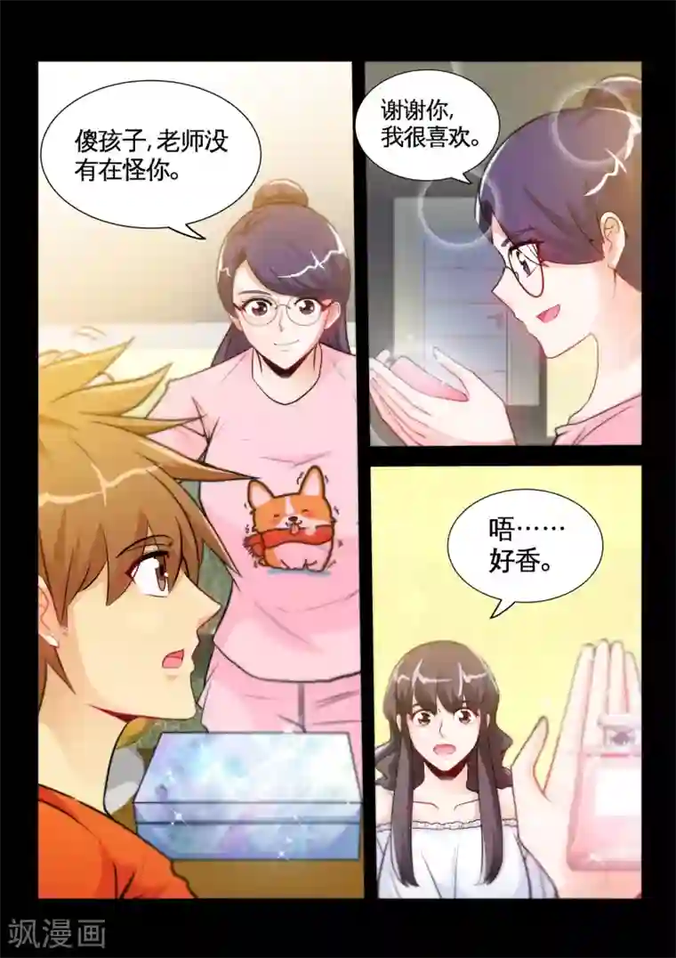 极品小神医第32话2 迷人香水