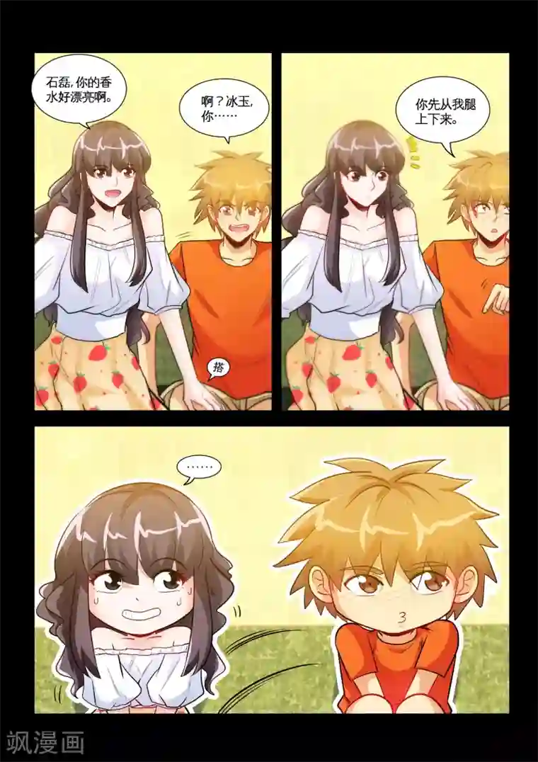 极品小神医第32话2 迷人香水