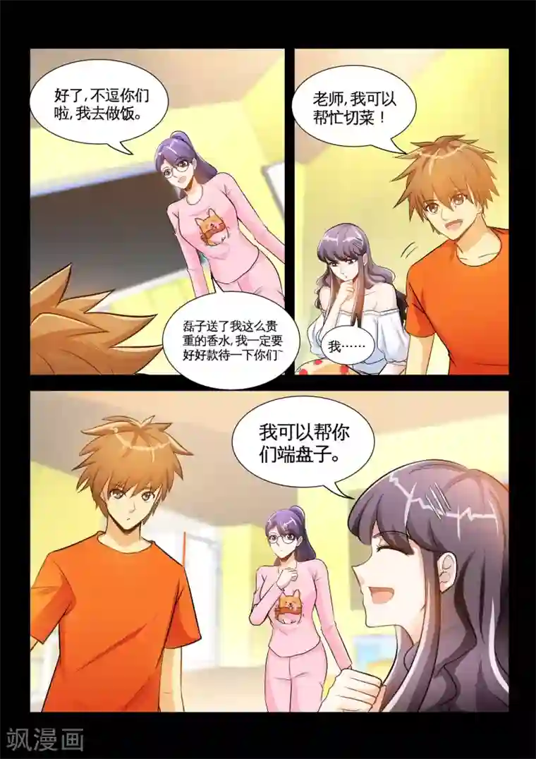 极品小神医第32话2 迷人香水