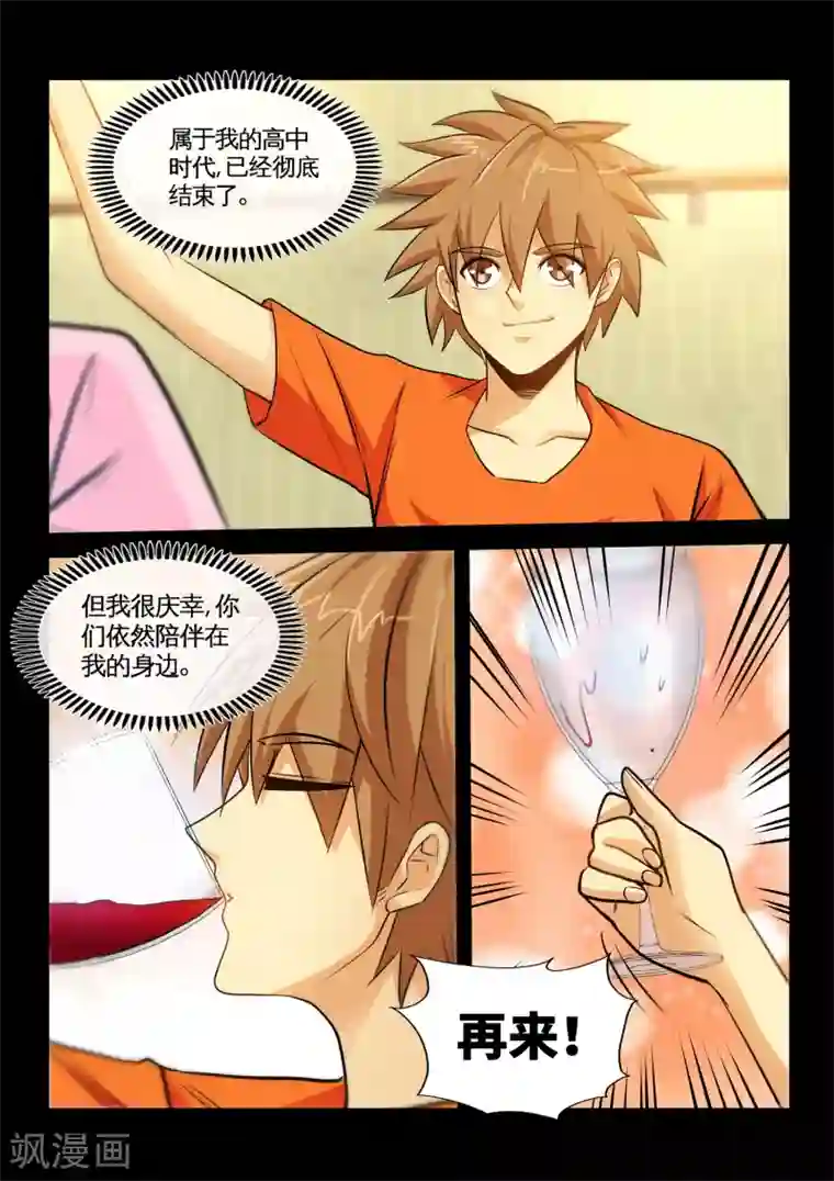 极品小神医第32话2 迷人香水