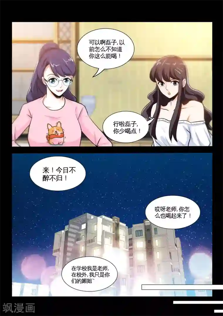 极品小神医第32话2 迷人香水