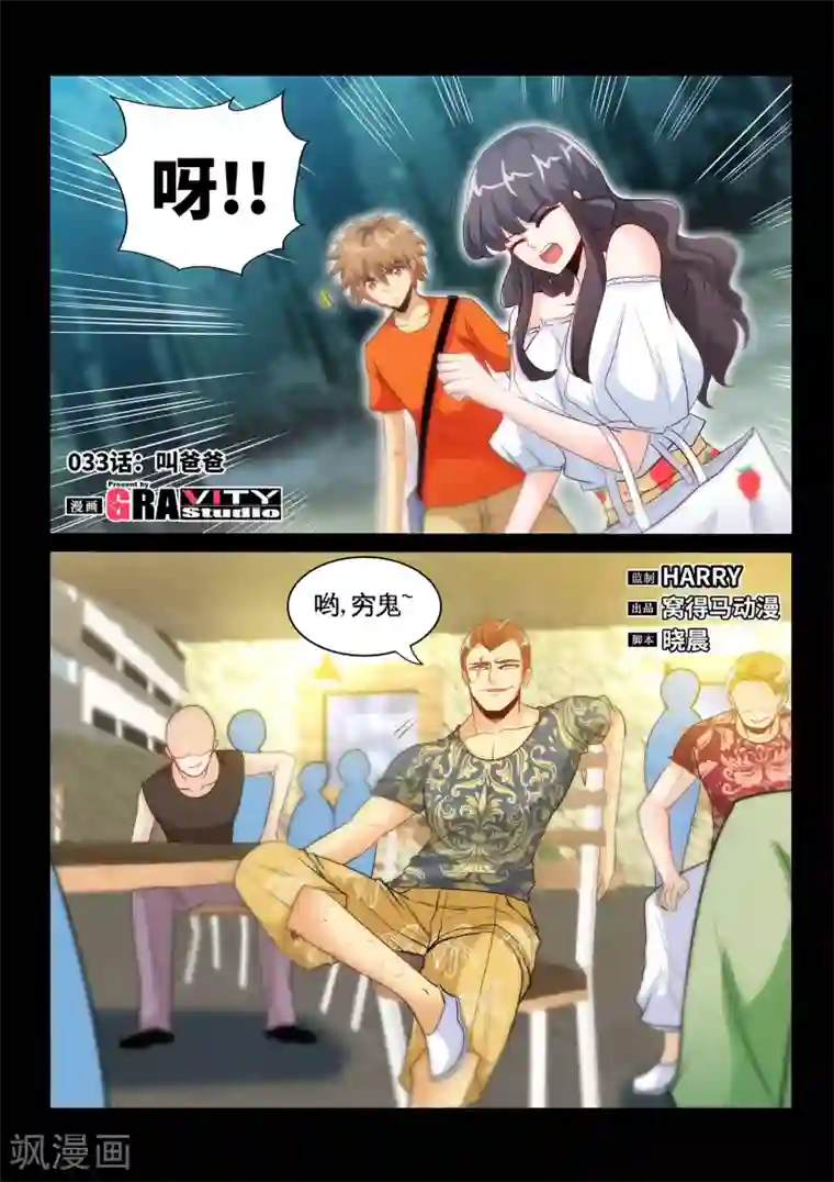 极品小神医第33话1 叫爸爸