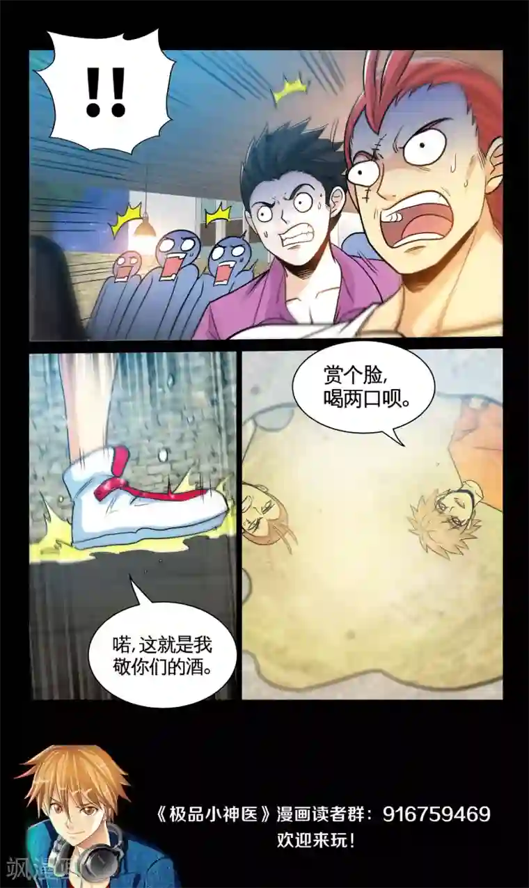 极品小神医第33话1 叫爸爸