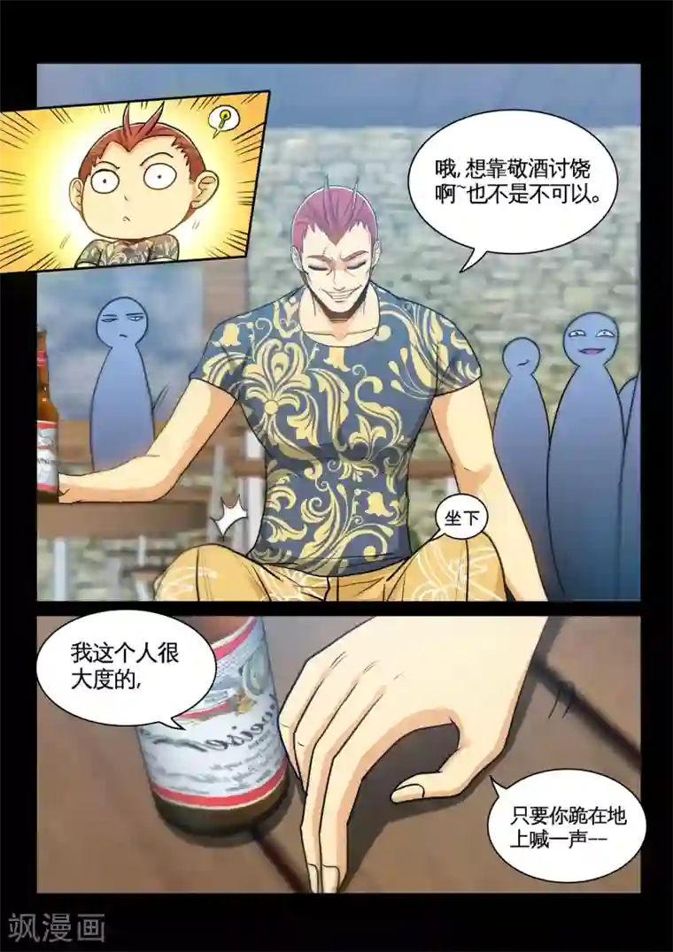 极品小神医第33话1 叫爸爸