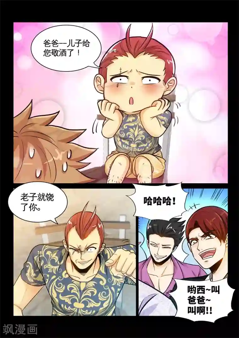 极品小神医第33话1 叫爸爸