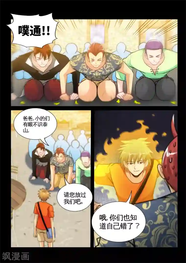 极品小神医第33话2 叫爸爸