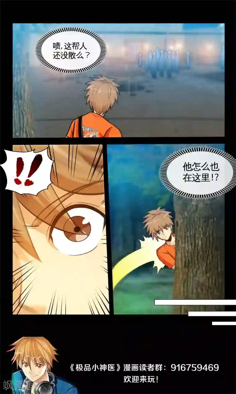 极品小神医第33话2 叫爸爸