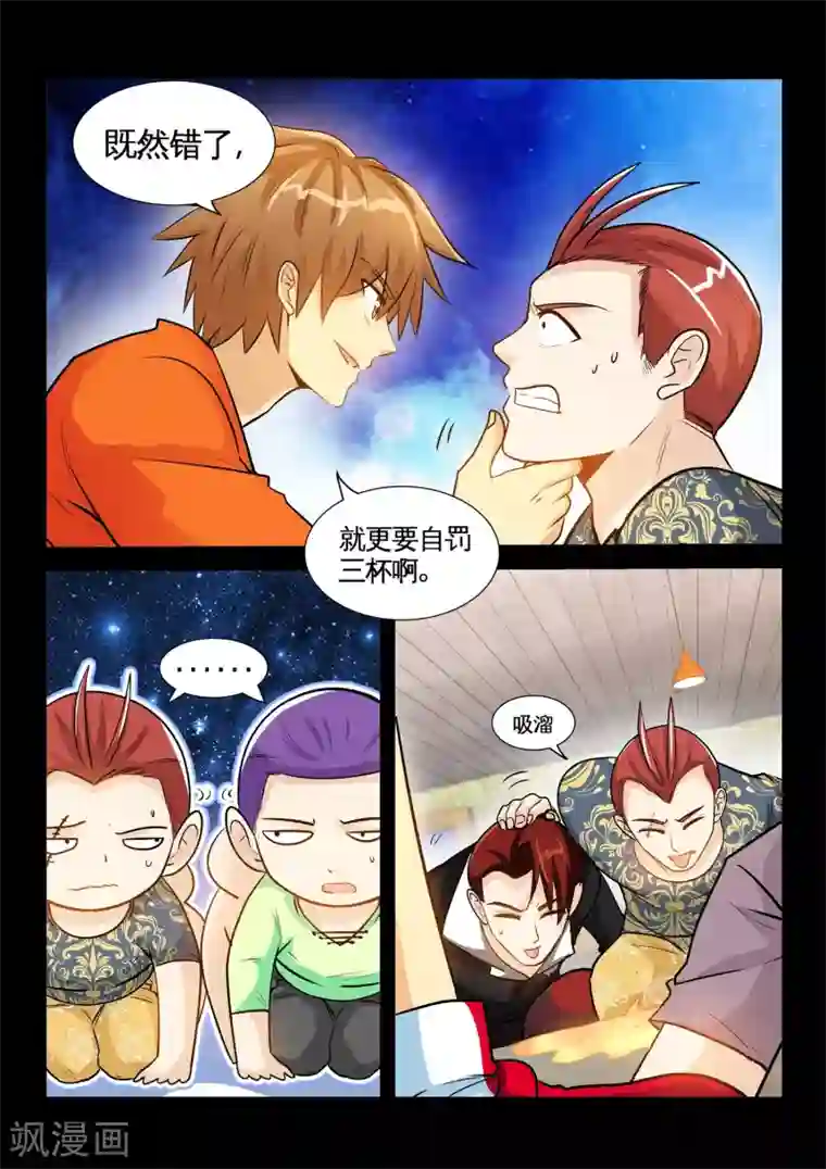 极品小神医第33话2 叫爸爸