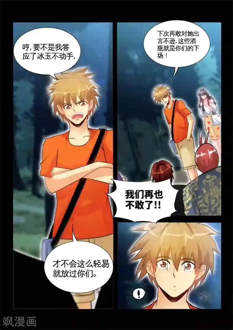 极品小神医第33话2 叫爸爸