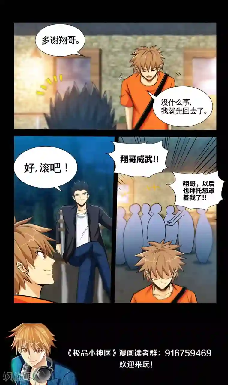 极品小神医第34话1 张翔被废