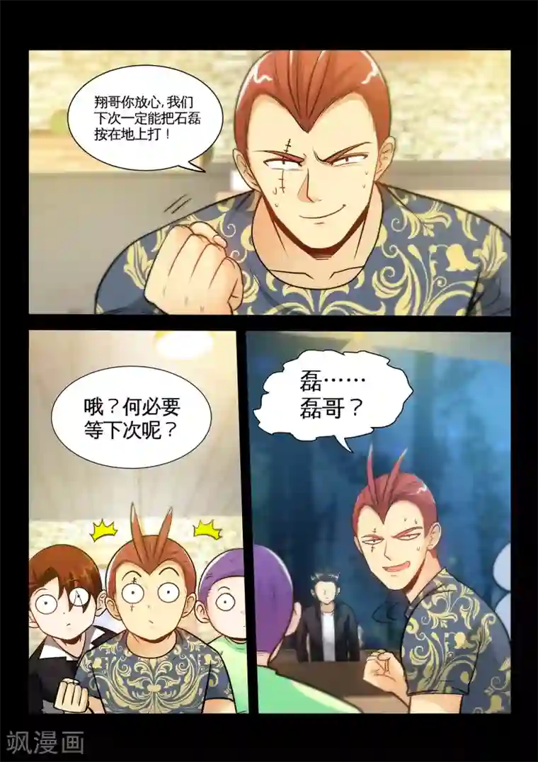 极品小神医第34话1 张翔被废