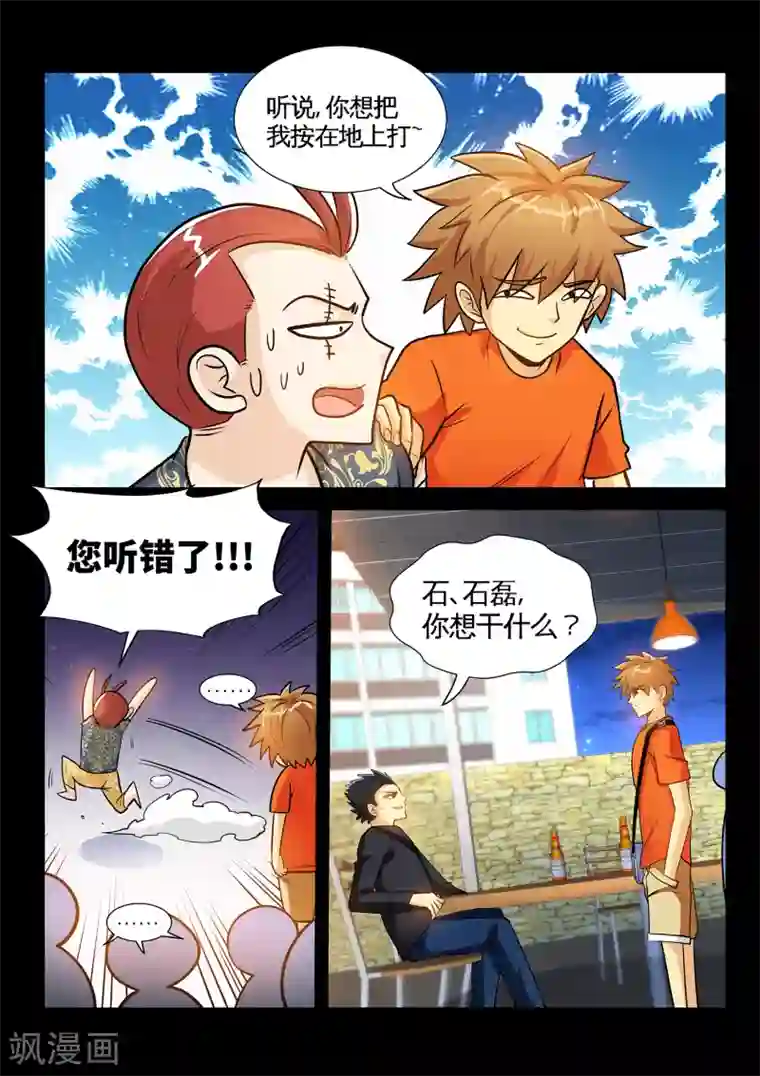 极品小神医第34话1 张翔被废