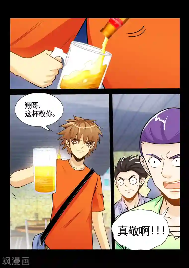 极品小神医第34话1 张翔被废