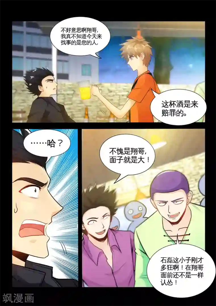 极品小神医第34话1 张翔被废