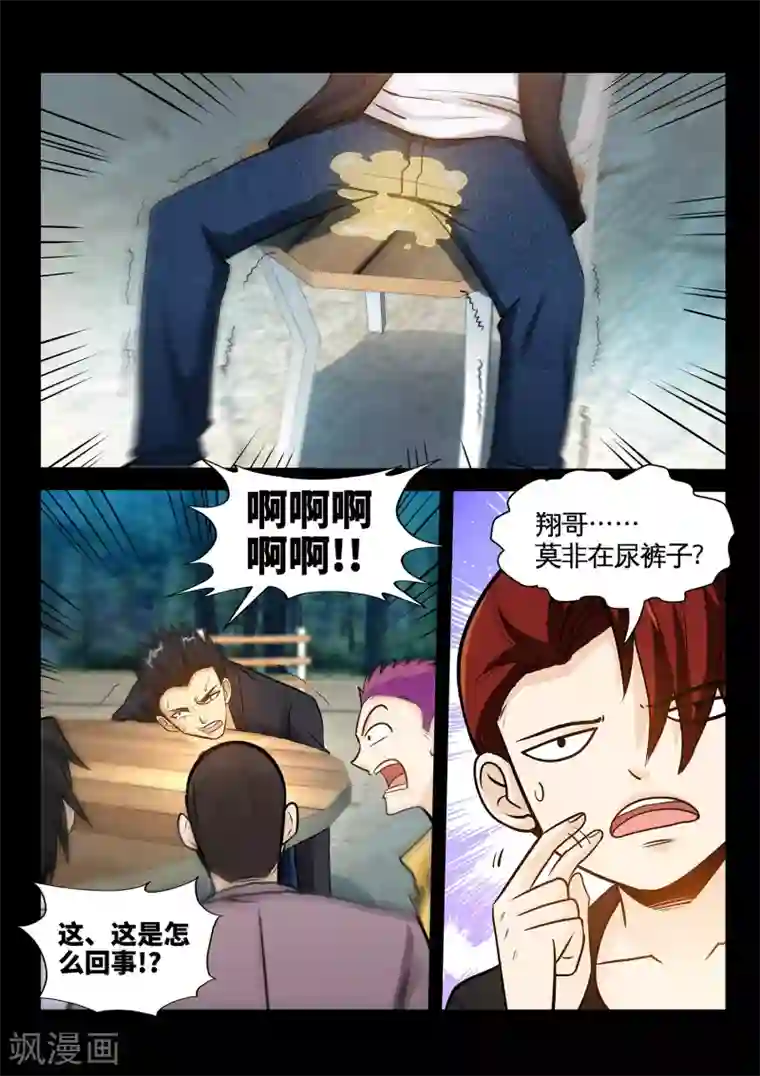 极品小神医第34话2 张翔被废