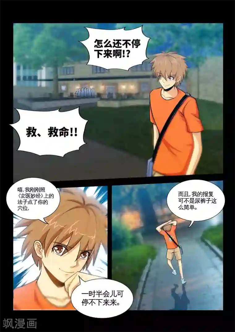 极品小神医第34话2 张翔被废