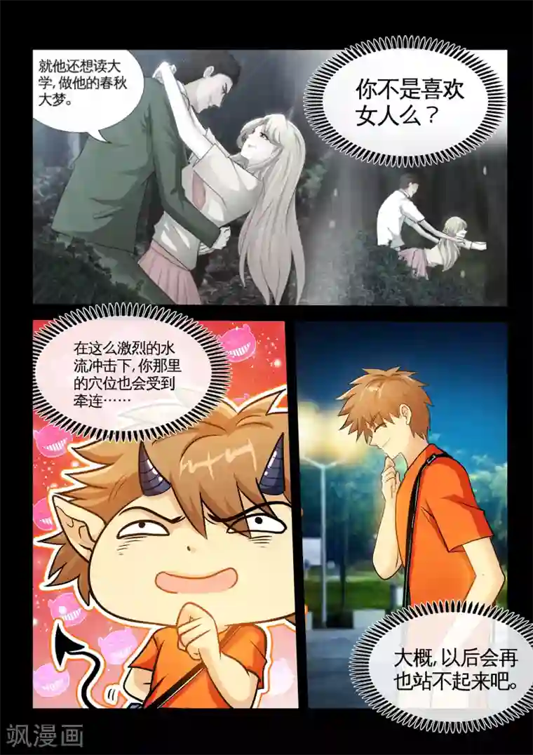 极品小神医第34话2 张翔被废