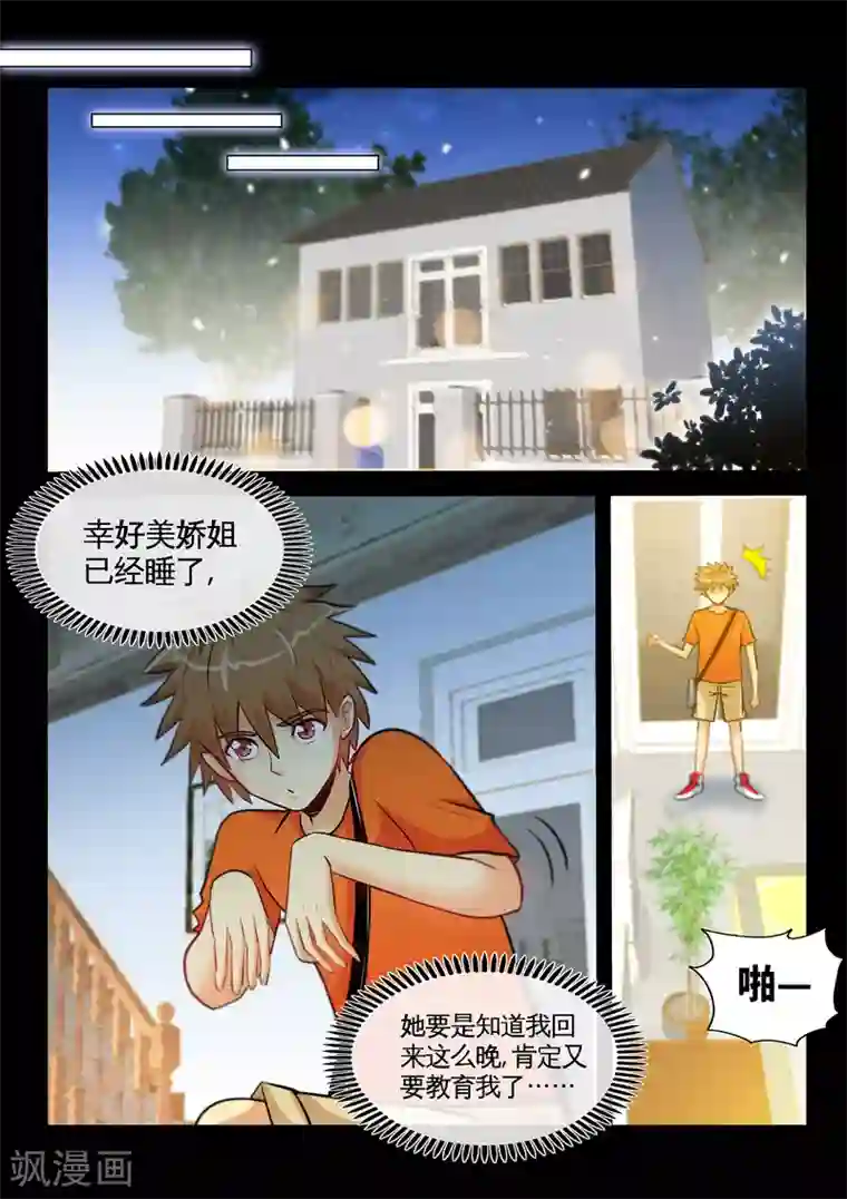 极品小神医第34话2 张翔被废