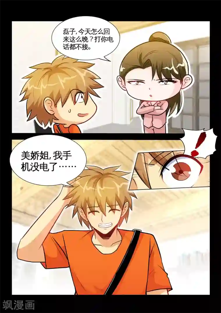 极品小神医第34话2 张翔被废