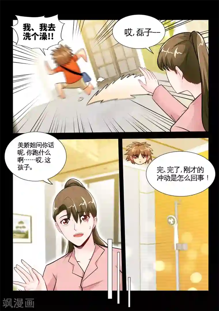 极品小神医第34话2 张翔被废