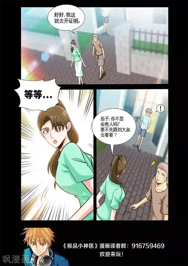 极品小神医第35话1 张顺挑衅