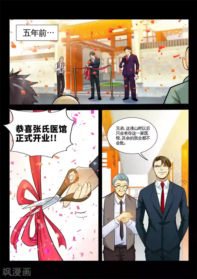 极品小神医第35话1 张顺挑衅