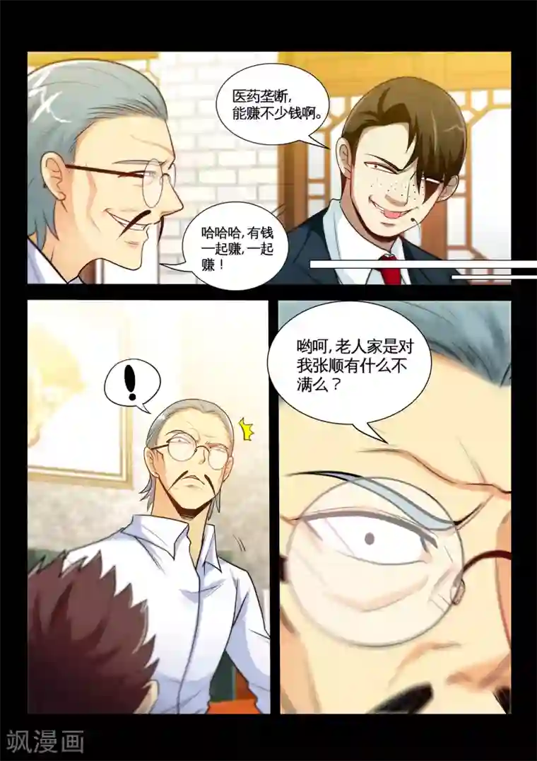 极品小神医第35话1 张顺挑衅