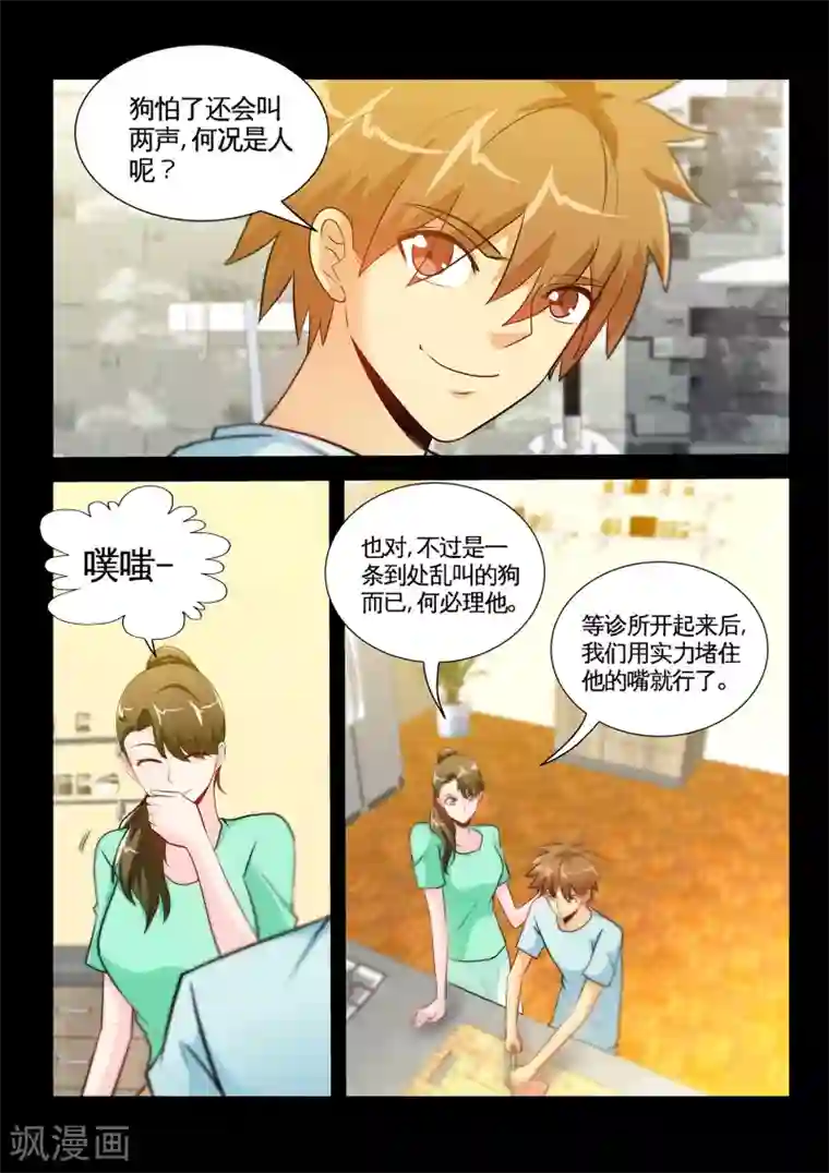 极品小神医第35话1 张顺挑衅