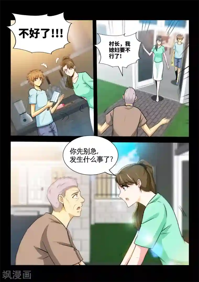 极品小神医第35话1 张顺挑衅