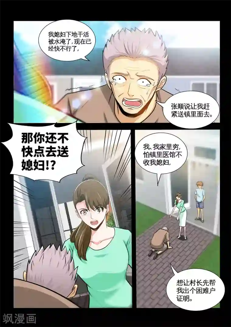 极品小神医第35话1 张顺挑衅