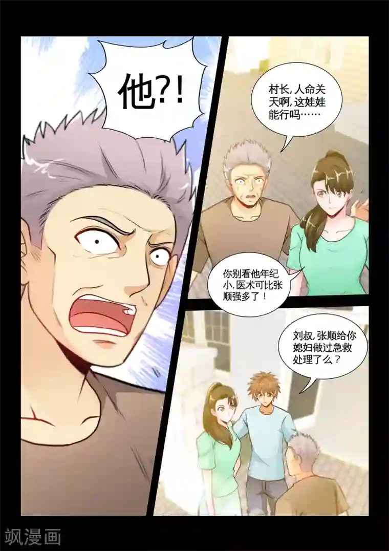 极品小神医第35话2 张顺挑衅