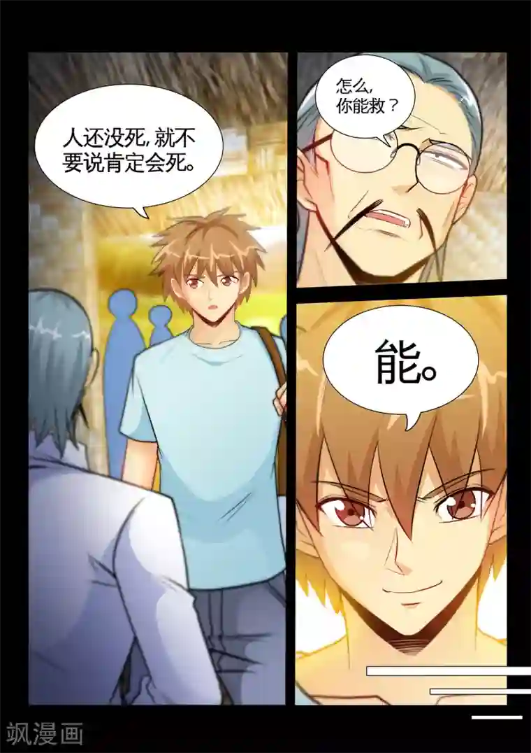 极品小神医第35话2 张顺挑衅