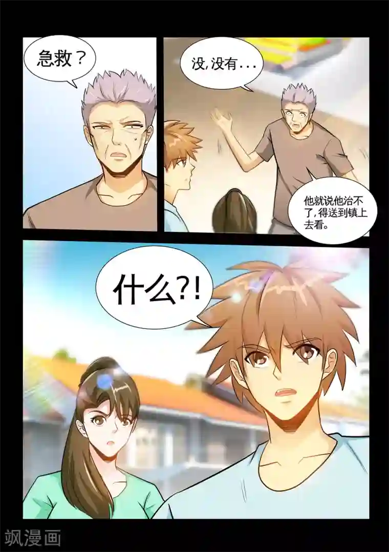 极品小神医第35话2 张顺挑衅