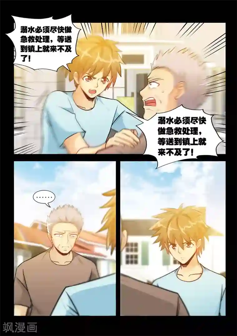 极品小神医第35话2 张顺挑衅