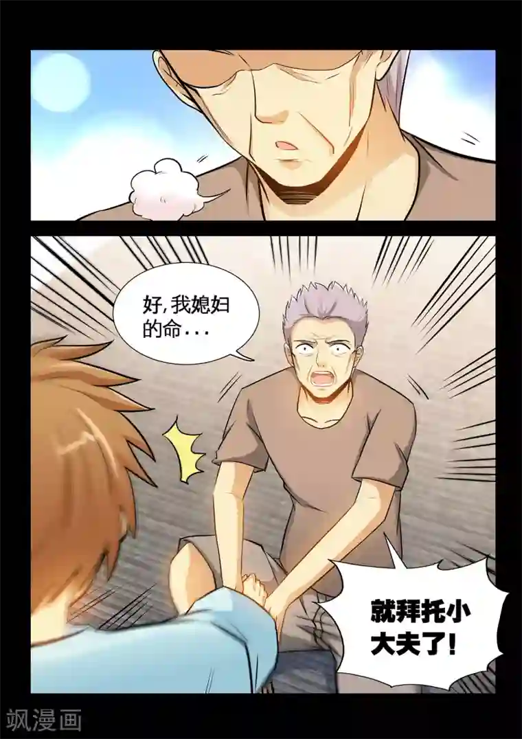 极品小神医第35话2 张顺挑衅