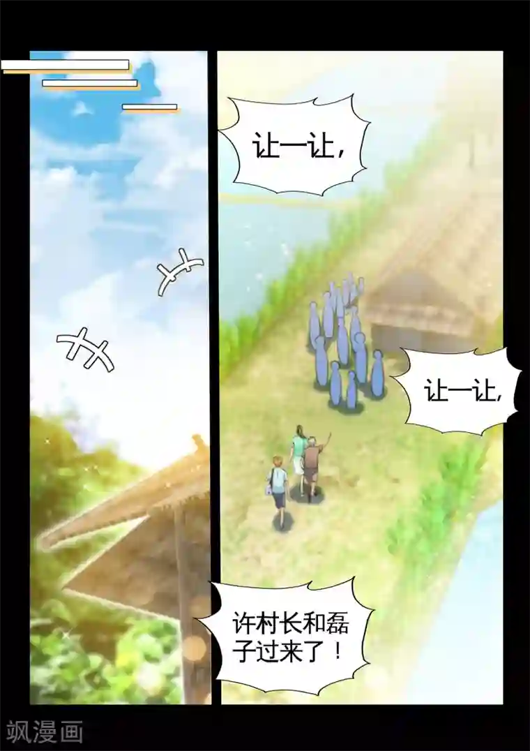 极品小神医第35话2 张顺挑衅