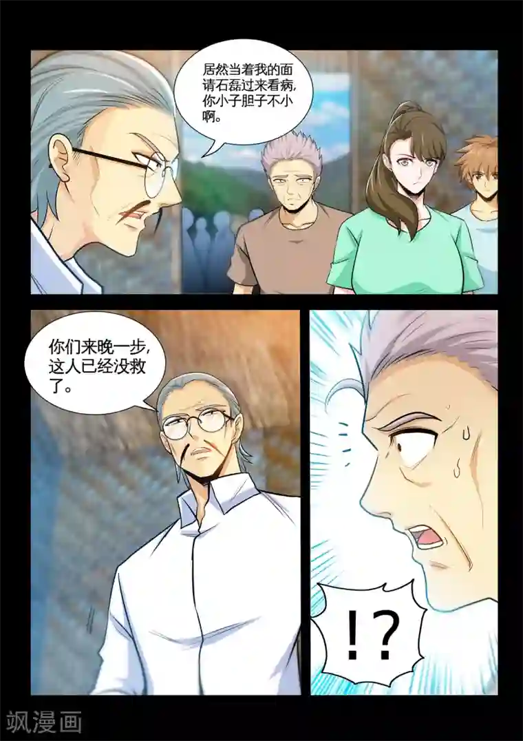 极品小神医第35话2 张顺挑衅