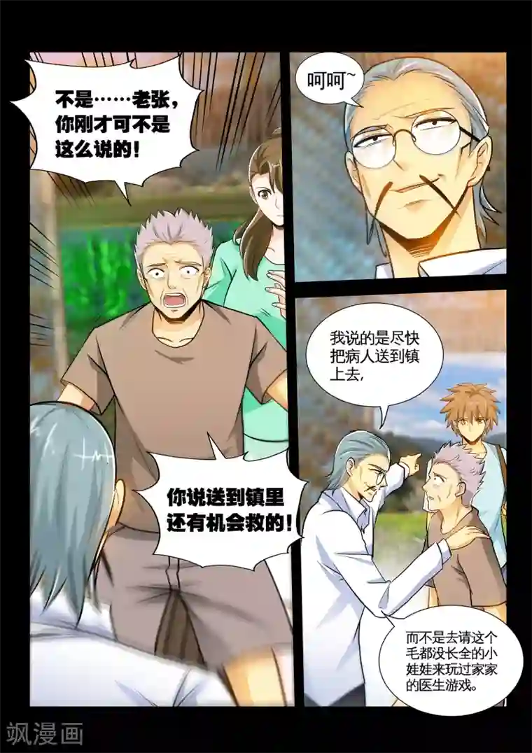 极品小神医第35话2 张顺挑衅