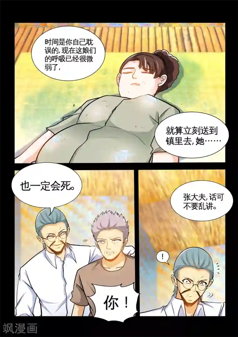 极品小神医第35话2 张顺挑衅