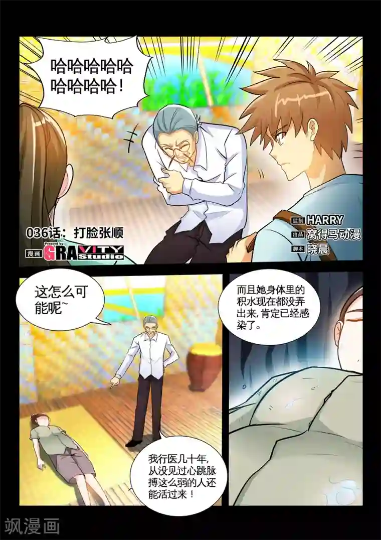 极品小神医第36话1 打脸张顺