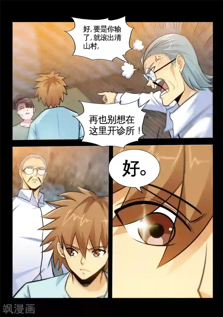 极品小神医第36话1 打脸张顺