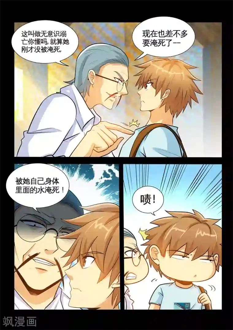 极品小神医第36话1 打脸张顺