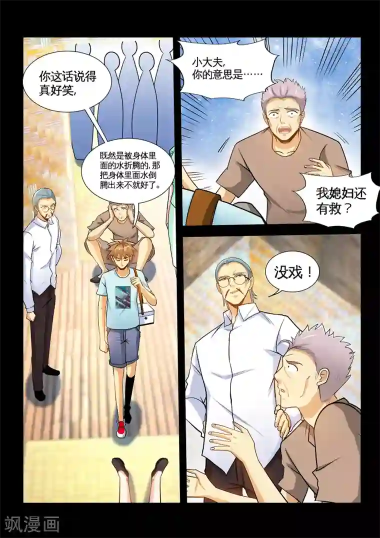 极品小神医第36话1 打脸张顺