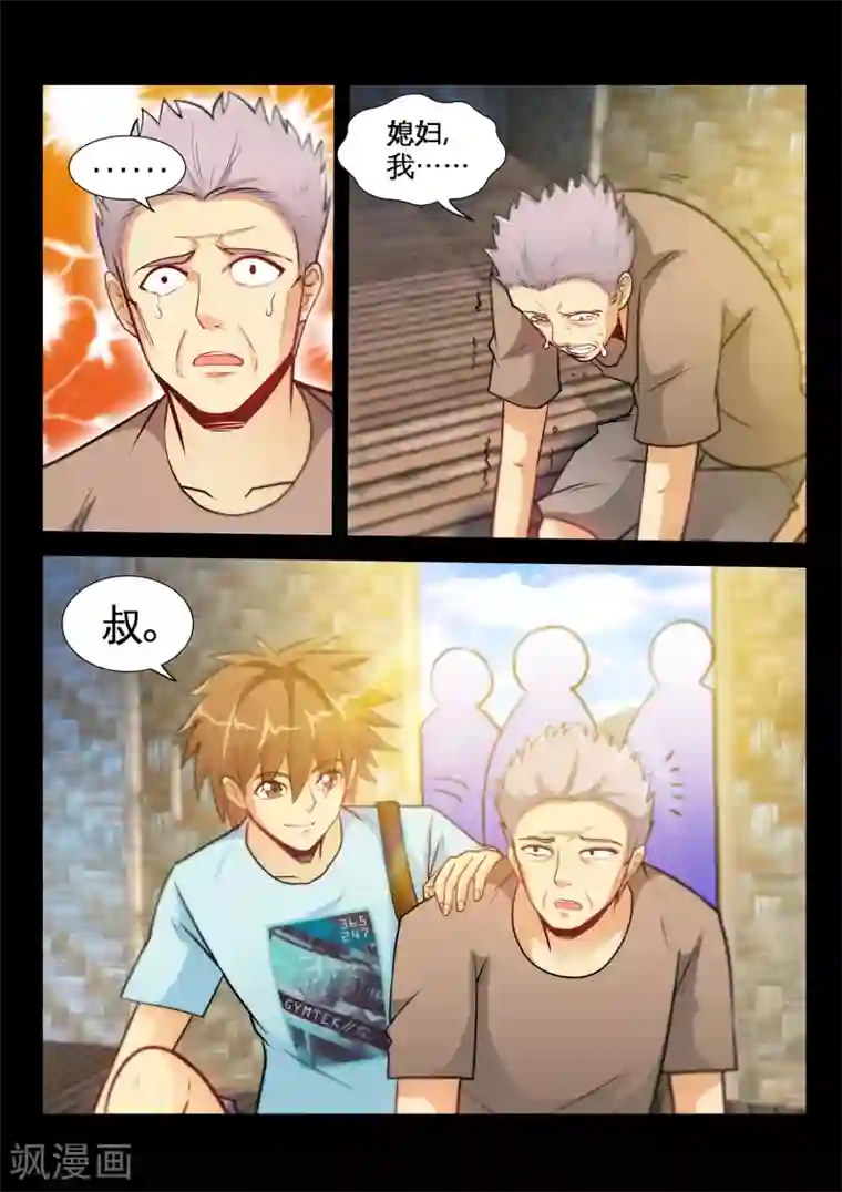 极品小神医第36话1 打脸张顺