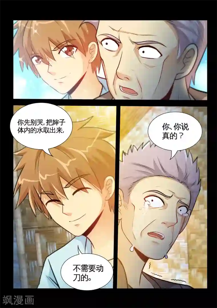 极品小神医第36话1 打脸张顺