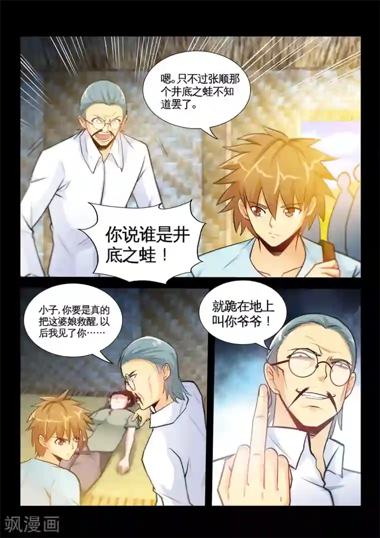 极品小神医第36话1 打脸张顺