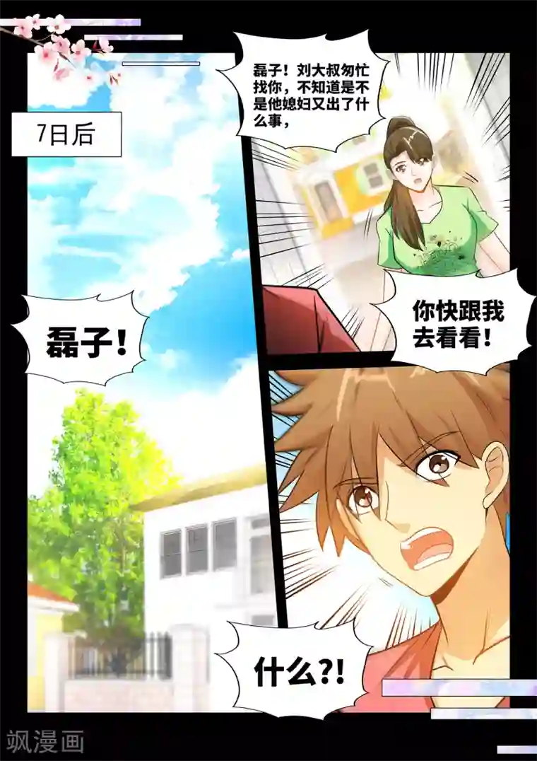 极品小神医第36话2 打脸张顺