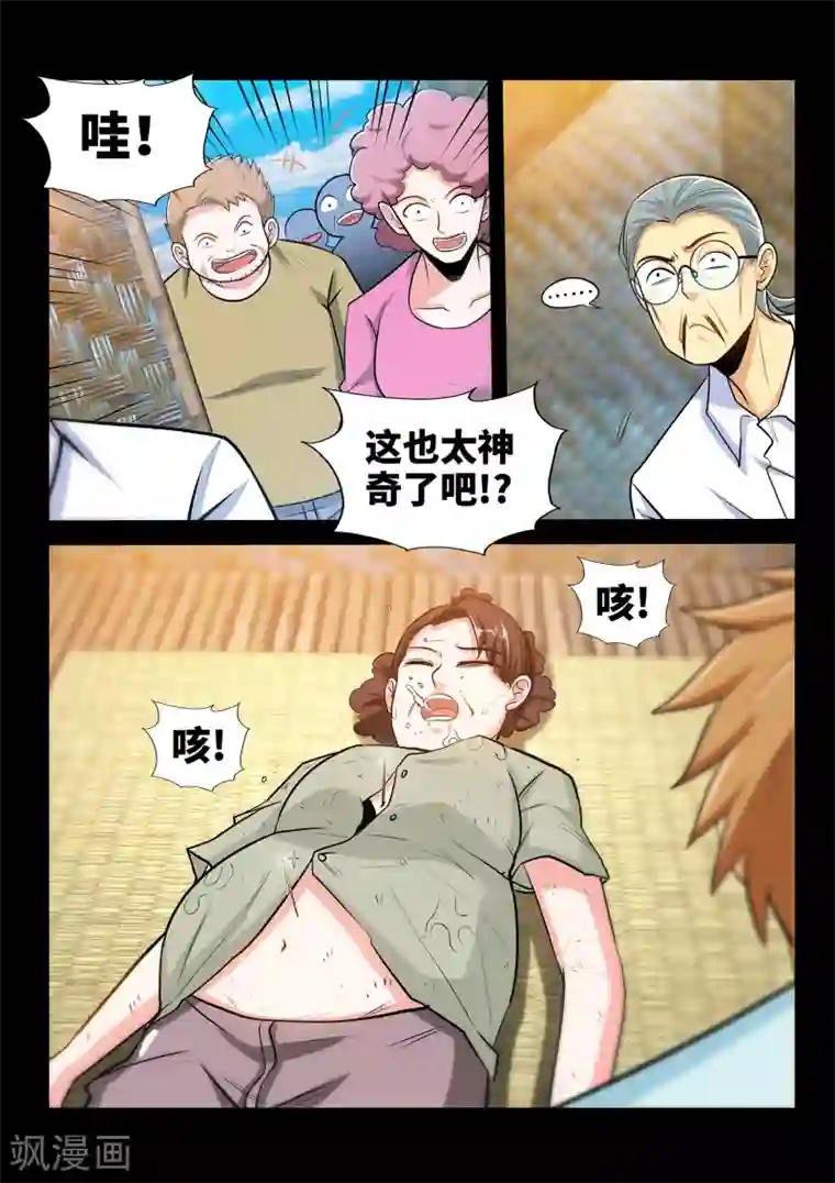 极品小神医第36话2 打脸张顺