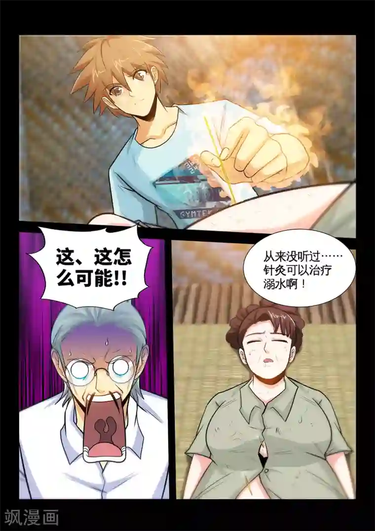 极品小神医第36话2 打脸张顺