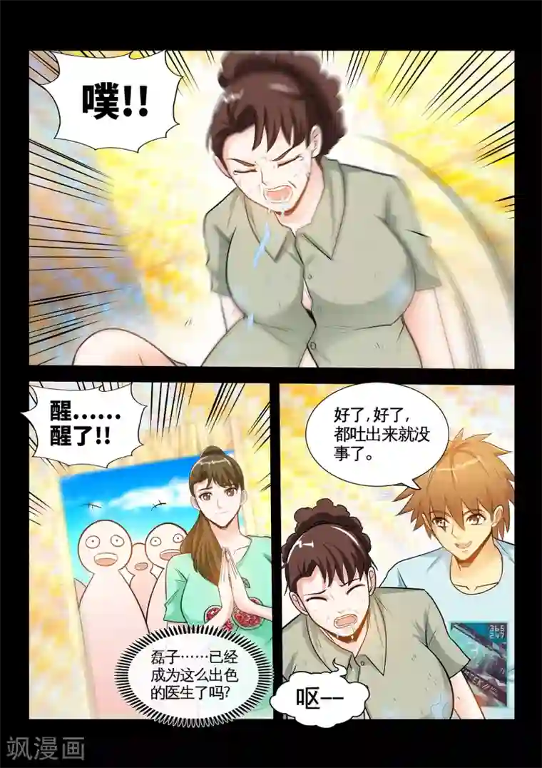 极品小神医第36话2 打脸张顺